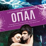 Опал читать онлайн