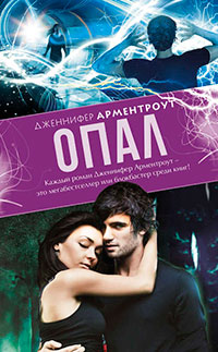 Опал читать онлайн