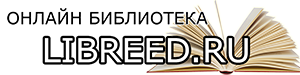 Онлайн библиотека
