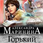 Горький квест. Том 2 читать онлайн