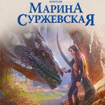 Проникновение читать онлайн