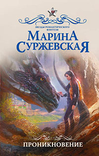 Проникновение