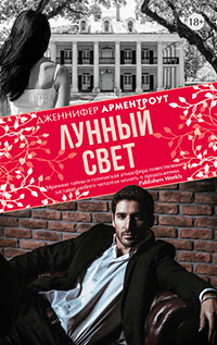 Лунный свет