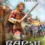 Варяг. Княжий посол читать онлайн