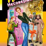 Леди Несовершенство читать онлайн