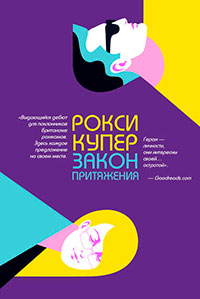 Закон притяжения читать онлайн