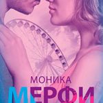 Не разлучайте нас читать онлайн