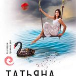 Светлый путь в никуда читать онлайн
