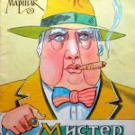 Мистер Твистер читать онлайн