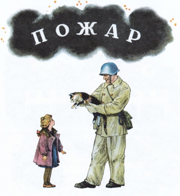 Пожар читать онлайн