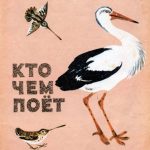 Кто чем поёт? читать онлайн