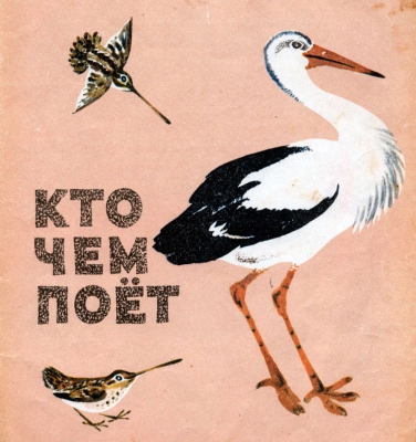 Кто чем поёт? читать онлайн