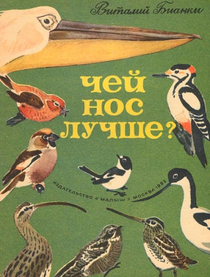 Чей нос лучше читать онлайн