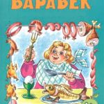 Барабек читать онлайн