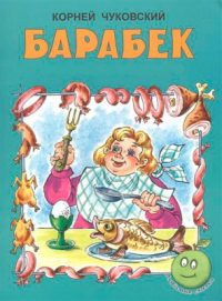 Барабек читать онлайн