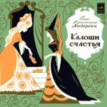 Калоши счастья читать онлайн
