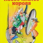Новое платье короля читать онлайн