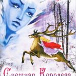 Снежная королева читать онлайн
