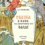 Сказка о попе и работнике его Балде читать онлайн