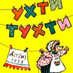 Ухти-Тухти читать онлайн