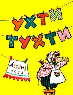 Ухти-Тухти читать онлайн