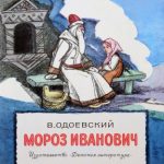 Мороз Иванович читать онлайн