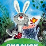 Русачок читать онлайн