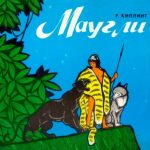 Братья Маугли читать онлайн