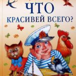 Что красивее всего читать онлайн