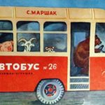 Автобус номер 26 читать онлайн