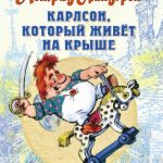 Карлсон