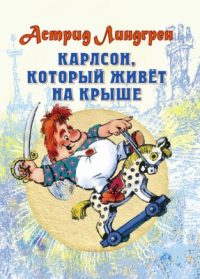 Карлсон