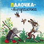 Палочка-выручалочка читать онлайн