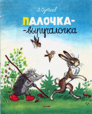Палочка-выручалочка читать онлайн