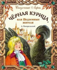Черная курица