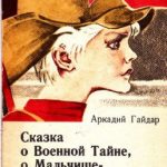 О Военной тайне