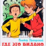 Где это видано