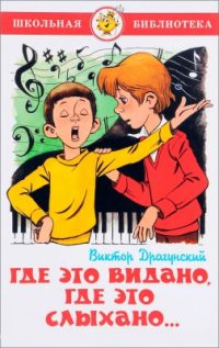 Где это видано