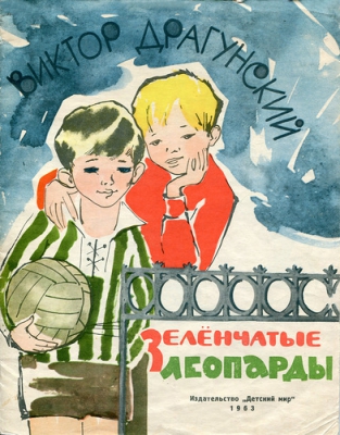 Зеленчатые леопарды читать онлайн