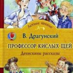 Профессор кислых щей читать онлайн