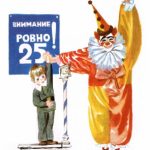 Ровно 25 кило читать онлайн