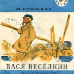 Вася Веселкин читать онлайн