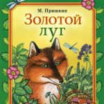Золотой луг читать онлайн