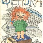 Фенька читать онлайн