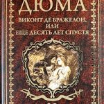 Виконт де Бражелон