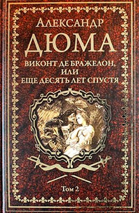 Виконт де Бражелон