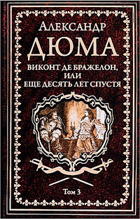 Виконт де Бражелон