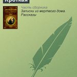 Кроткая читать онлайн
