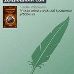 Дядюшкин сон читать онлайн