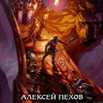 Талорис читать онлайн
